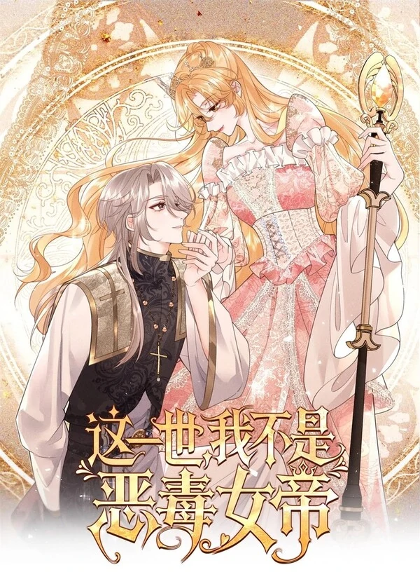 In This Life, I’m Resigning From Being a Villain Queen